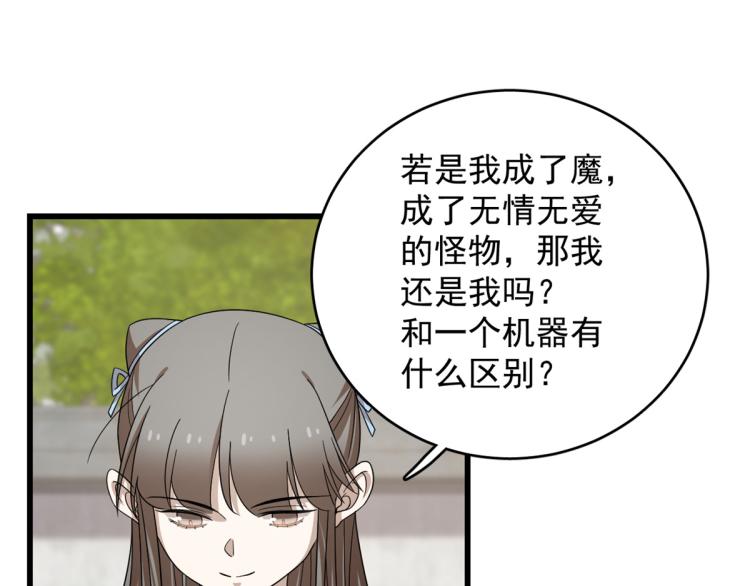《半缘修仙半缘君》第255话 第45页