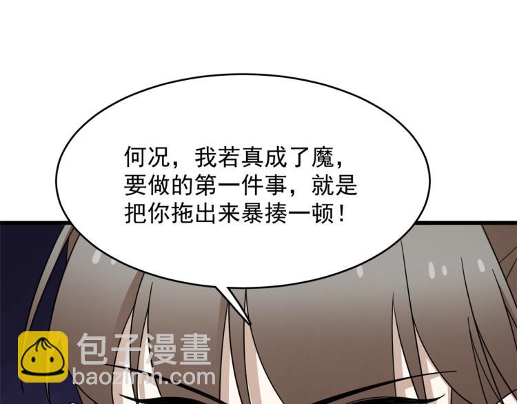 《半缘修仙半缘君》第255话 第49页