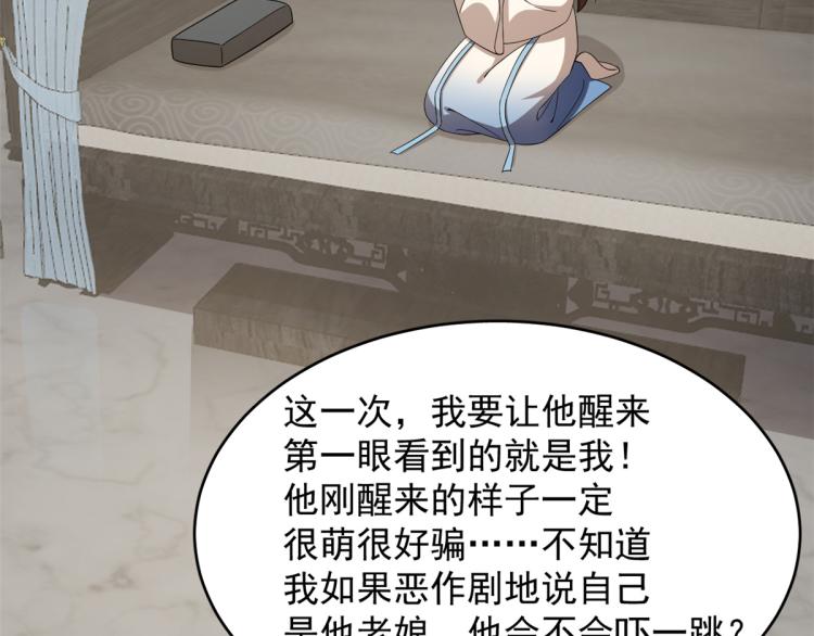 《半缘修仙半缘君》第255话 第4页