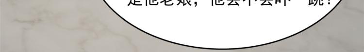《半缘修仙半缘君》第255话 第5页