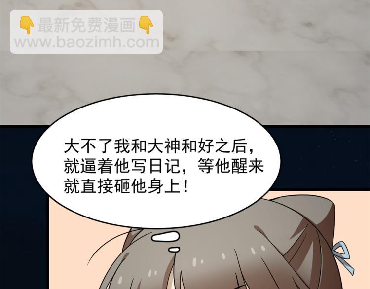 《半缘修仙半缘君》第255话 第6页