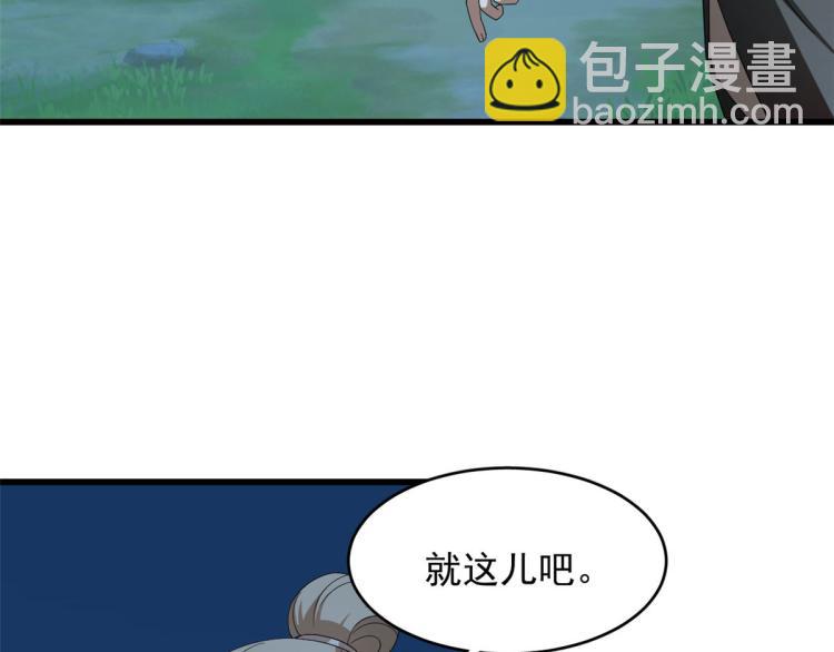 《半缘修仙半缘君》第257话 第11页