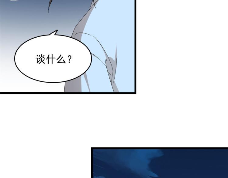 《半缘修仙半缘君》第257话 第13页