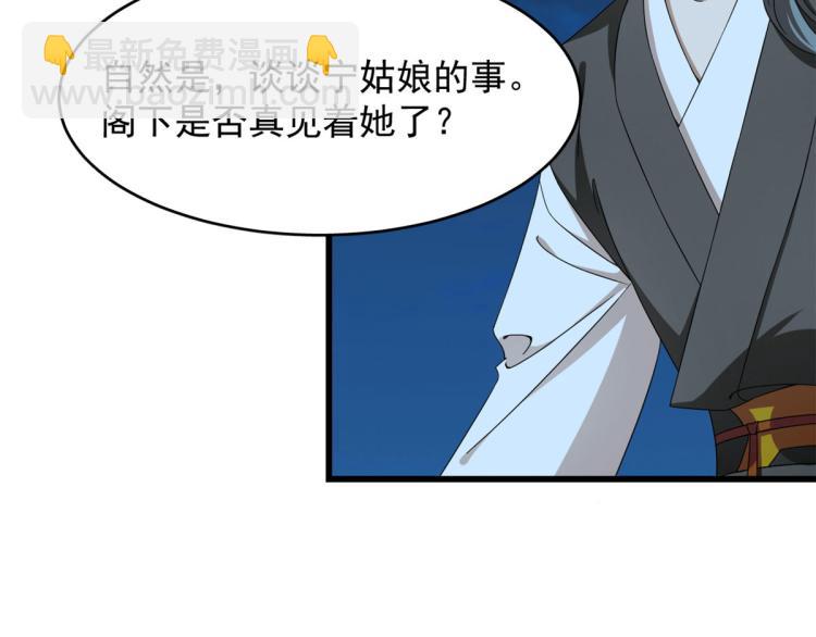 《半缘修仙半缘君》第257话 第15页