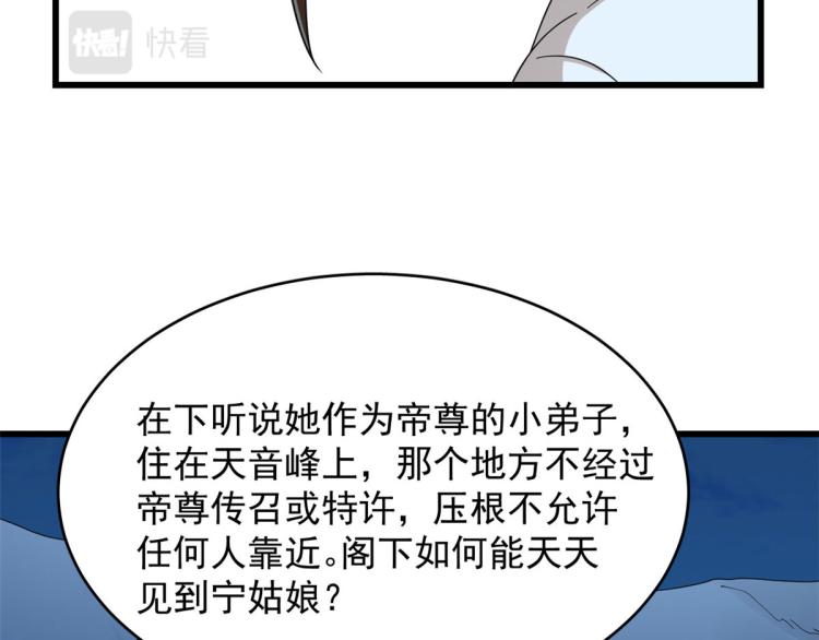 《半缘修仙半缘君》第257话 第19页