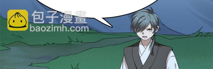 《半缘修仙半缘君》第257话 第20页