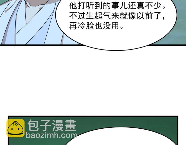 《半缘修仙半缘君》第257话 第23页