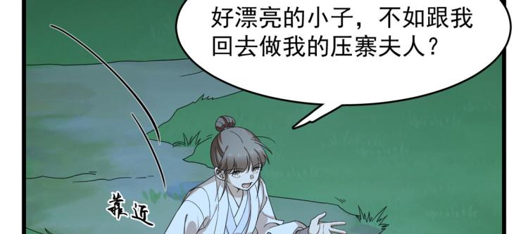 《半缘修仙半缘君》第257话 第24页