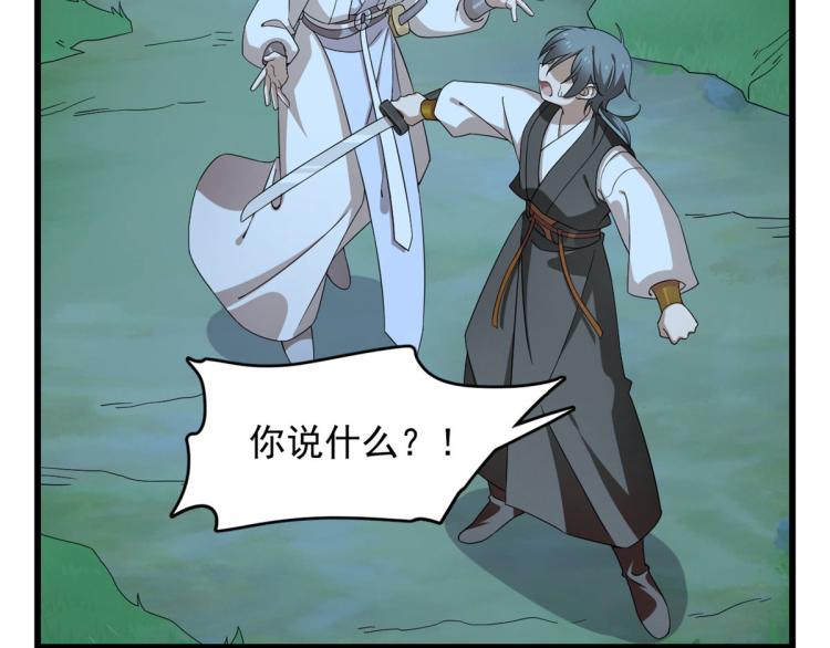 《半缘修仙半缘君》第257话 第25页