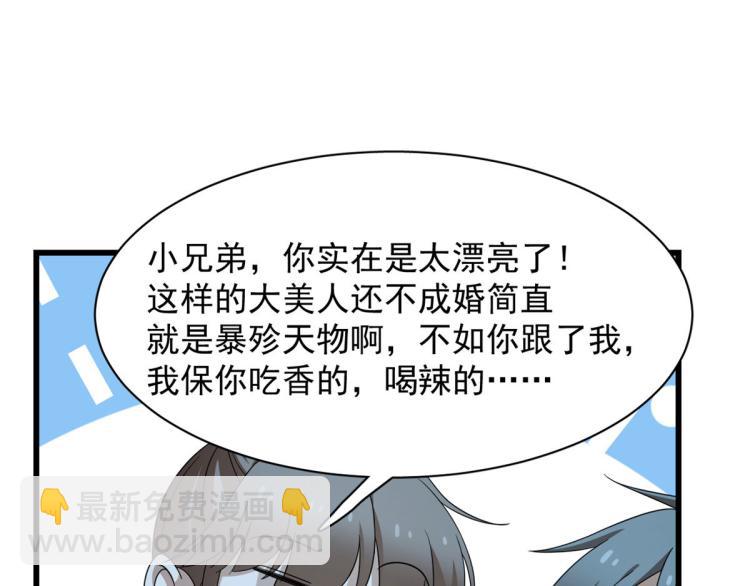 《半缘修仙半缘君》第257话 第27页