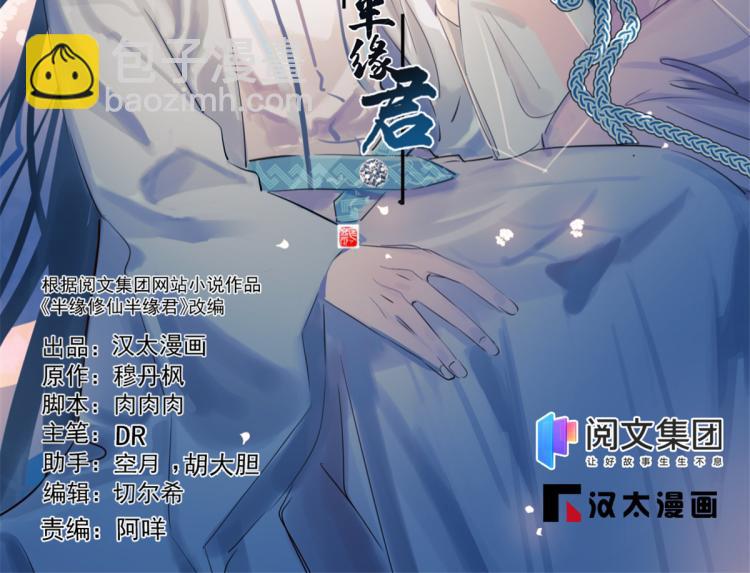 《半缘修仙半缘君》第257话 第2页