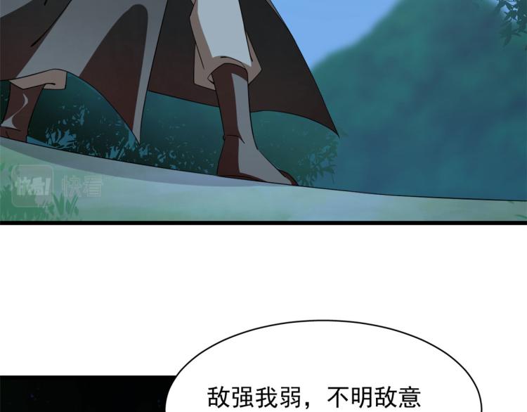 《半缘修仙半缘君》第257话 第45页