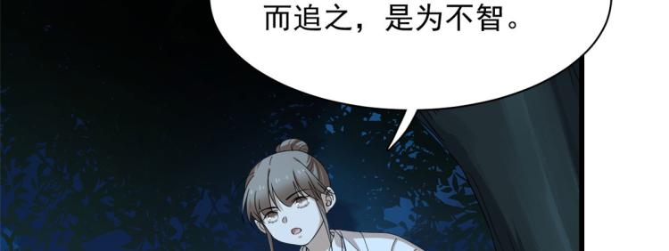 《半缘修仙半缘君》第257话 第46页