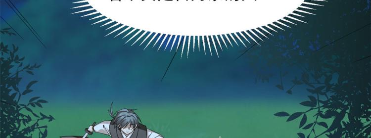《半缘修仙半缘君》第257话 第4页
