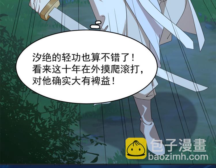 《半缘修仙半缘君》第257话 第7页