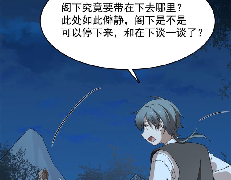 《半缘修仙半缘君》第257话 第9页