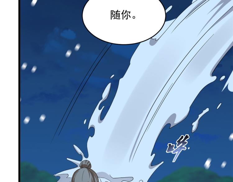 《半缘修仙半缘君》第260话 第12页