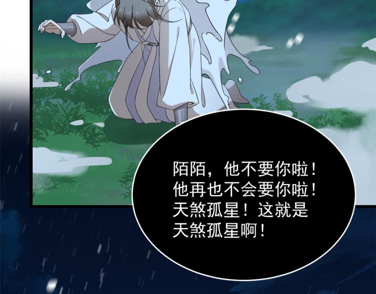《半缘修仙半缘君》第260话 第13页