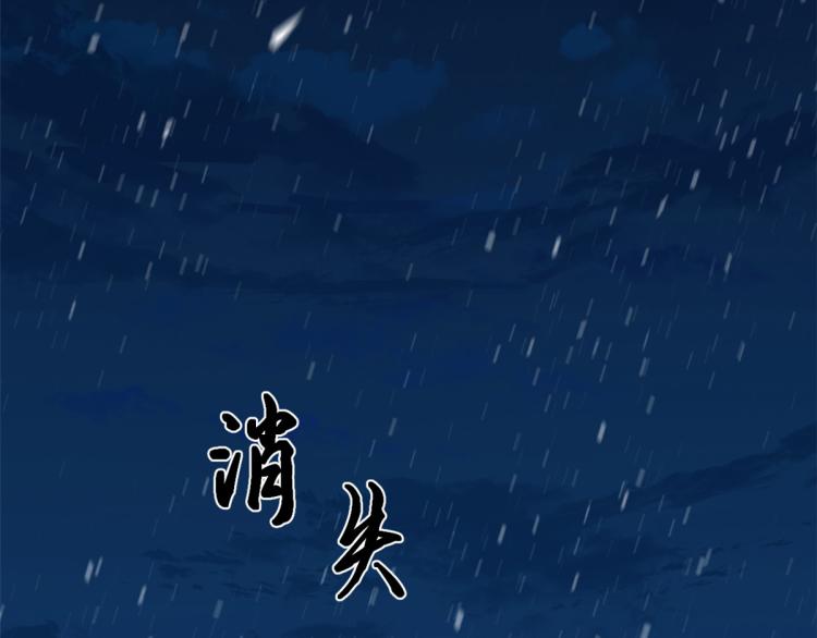 《半缘修仙半缘君》第260话 第15页