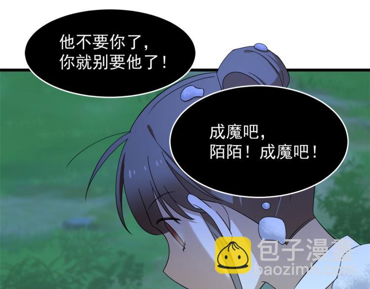 《半缘修仙半缘君》第260话 第19页