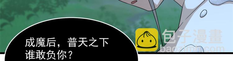 《半缘修仙半缘君》第260话 第20页