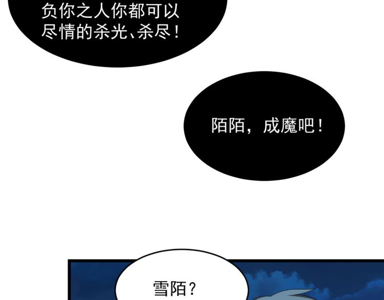 《半缘修仙半缘君》第260话 第21页