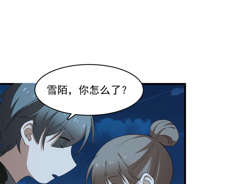 《半缘修仙半缘君》第260话 第24页