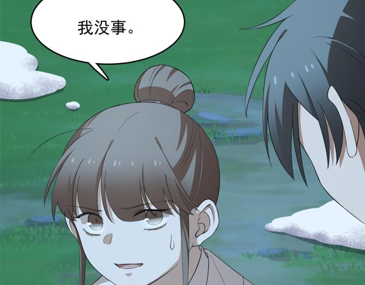 《半缘修仙半缘君》第260话 第27页