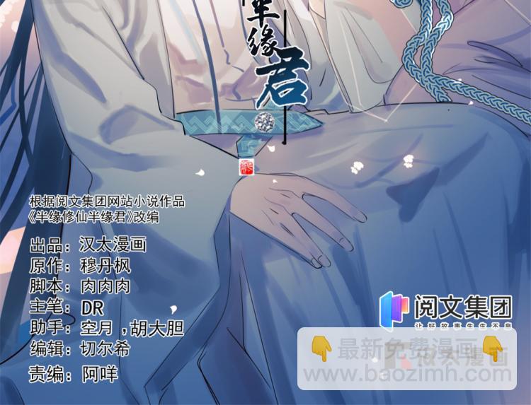 《半缘修仙半缘君》第260话 第2页
