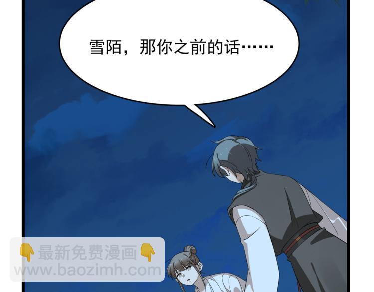 《半缘修仙半缘君》第260话 第30页