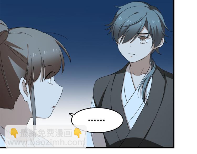 《半缘修仙半缘君》第260话 第33页