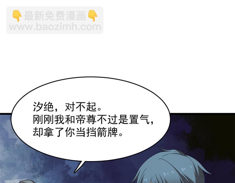《半缘修仙半缘君》第260话 第34页