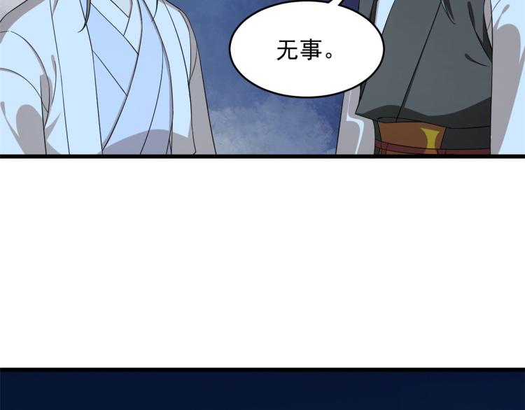 《半缘修仙半缘君》第260话 第36页