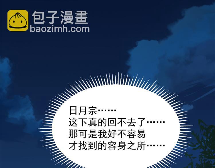 《半缘修仙半缘君》第260话 第37页