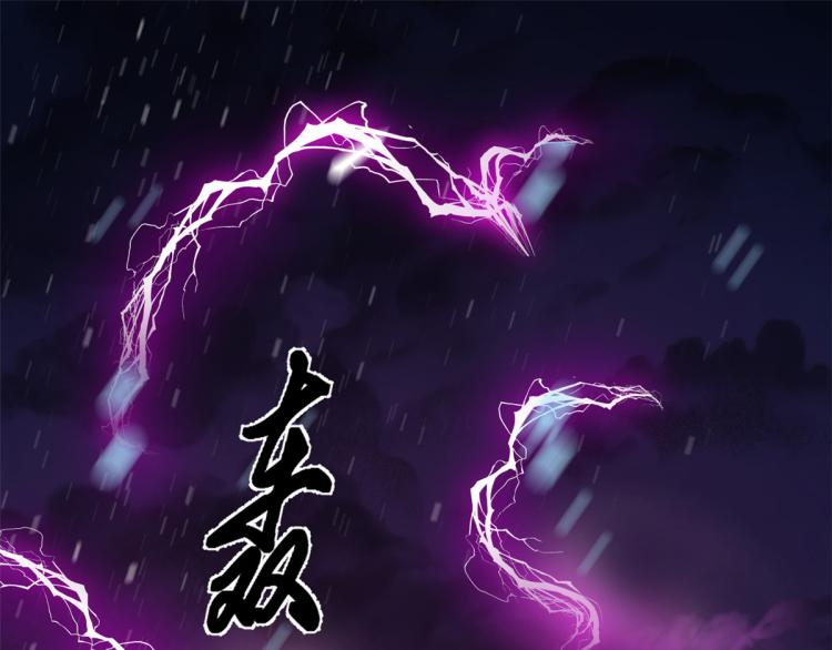 《半缘修仙半缘君》第260话 第3页