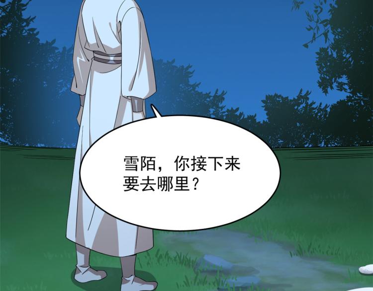 《半缘修仙半缘君》第260话 第40页