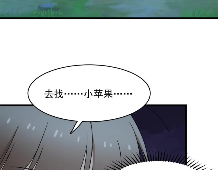 《半缘修仙半缘君》第260话 第42页