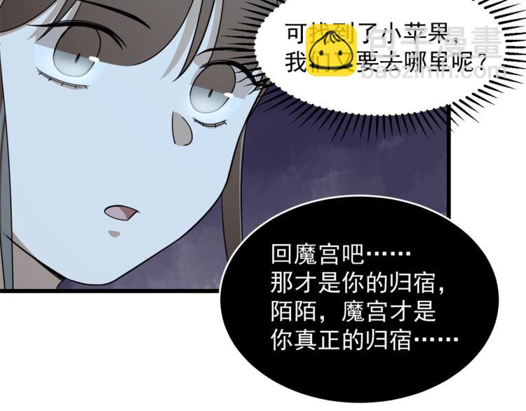 《半缘修仙半缘君》第260话 第43页
