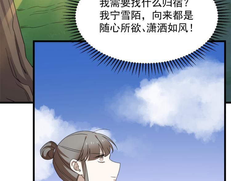 《半缘修仙半缘君》第260话 第49页