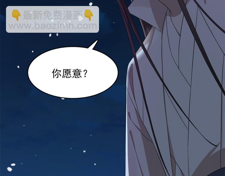 《半缘修仙半缘君》第260话 第7页