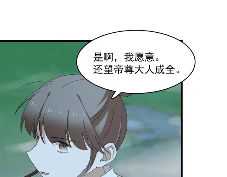 《半缘修仙半缘君》第260话 第9页