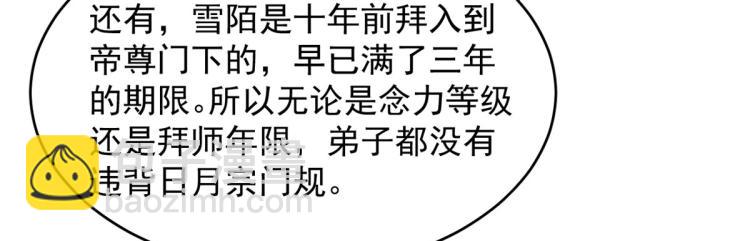 《半缘修仙半缘君》第259话 第11页
