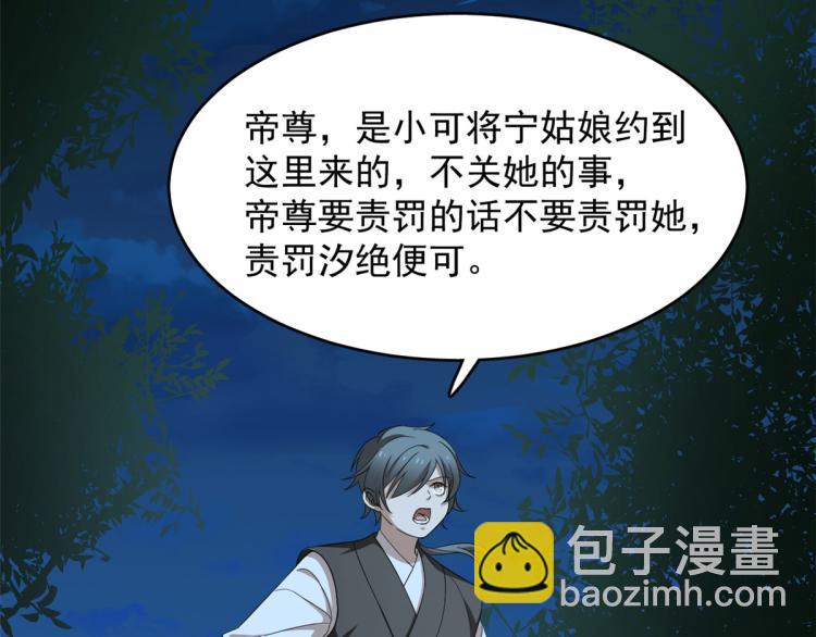 《半缘修仙半缘君》第259话 第15页