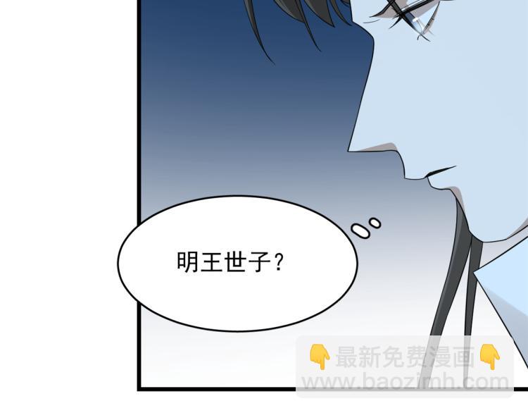 《半缘修仙半缘君》第259话 第19页