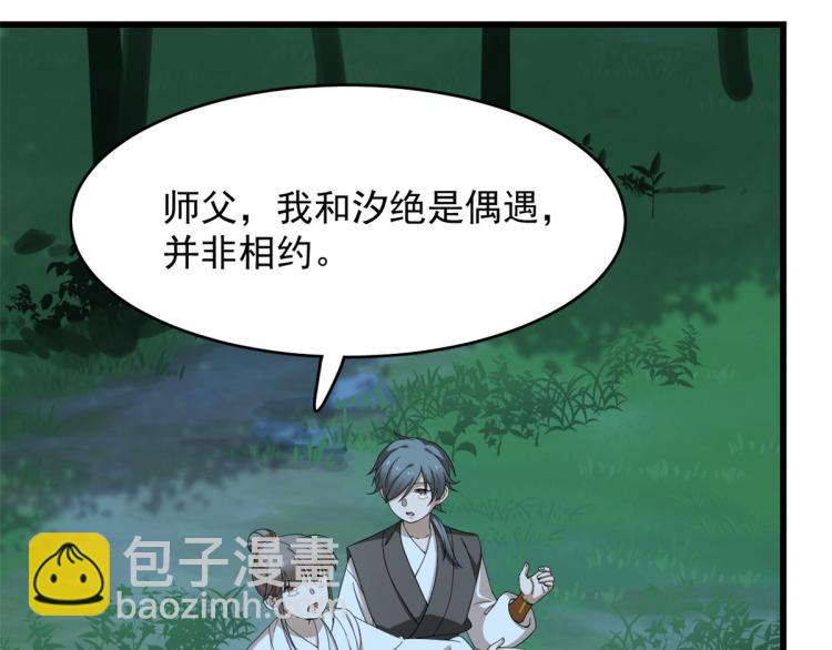 《半缘修仙半缘君》第259话 第21页