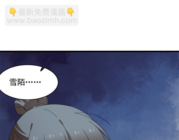 《半缘修仙半缘君》第259话 第24页