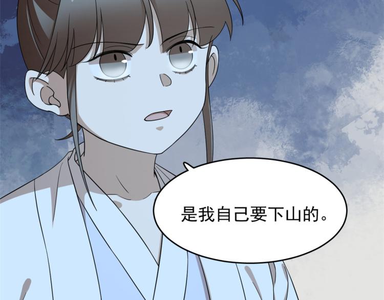 《半缘修仙半缘君》第259话 第25页