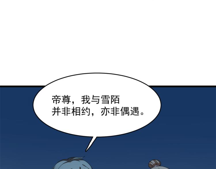 《半缘修仙半缘君》第259话 第27页