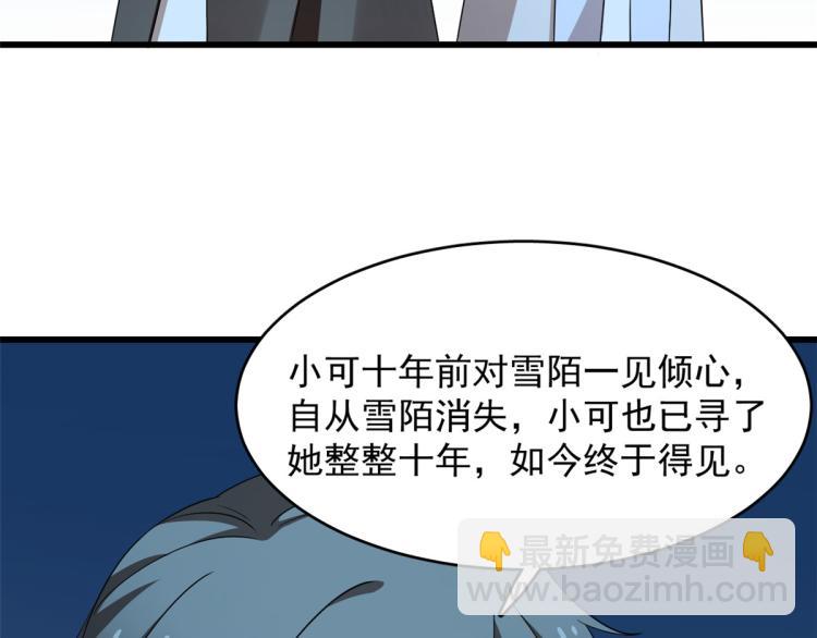 《半缘修仙半缘君》第259话 第30页