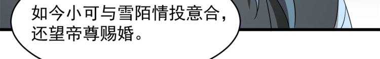 《半缘修仙半缘君》第259话 第32页